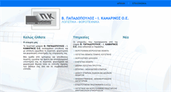 Desktop Screenshot of papkam.gr