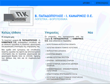 Tablet Screenshot of papkam.gr